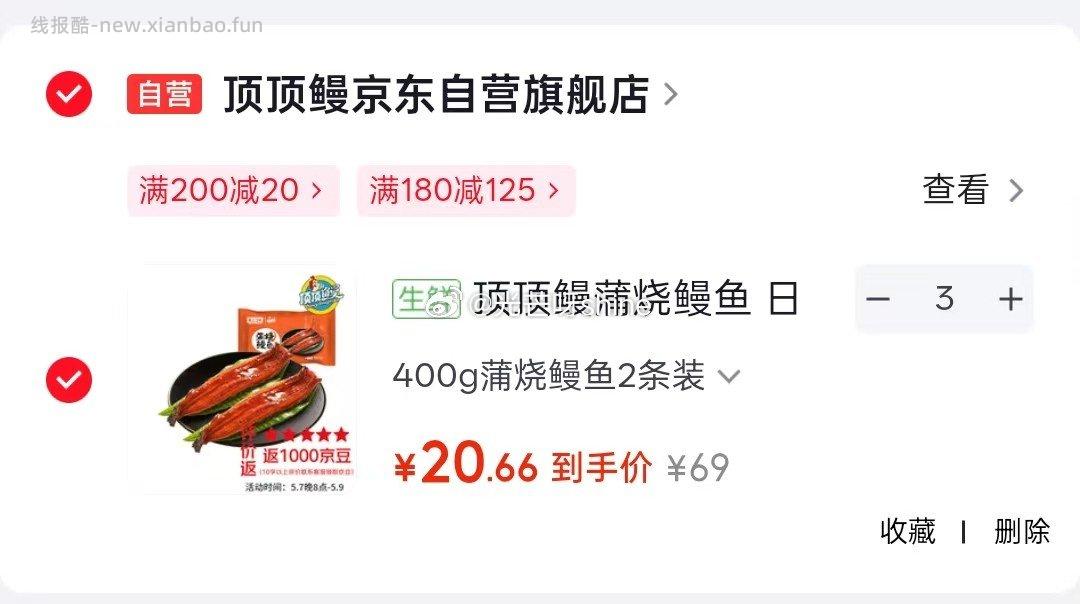 顶顶鳗蒲烧鳗鱼 日式烤鳗鱼400g/袋2条整条装 拍3件 62元 - 线报酷 顶顶鳗蒲烧鳗鱼 日式烤鳗鱼400g/袋2条整条装 拍3件 62元 - 线报酷