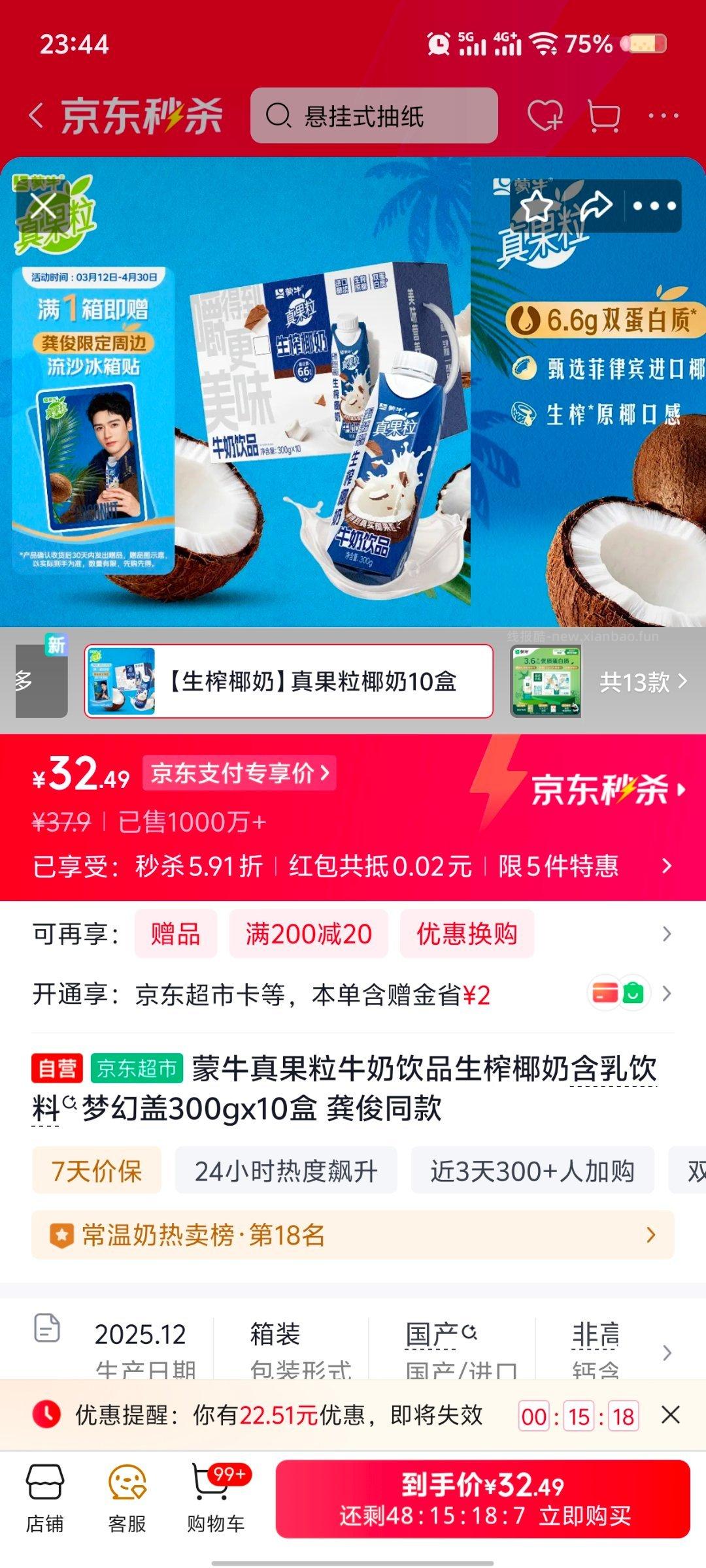 ms生椰真果粒 买一送一 2件7折 48块多4箱 也就是40瓶 - 线报酷