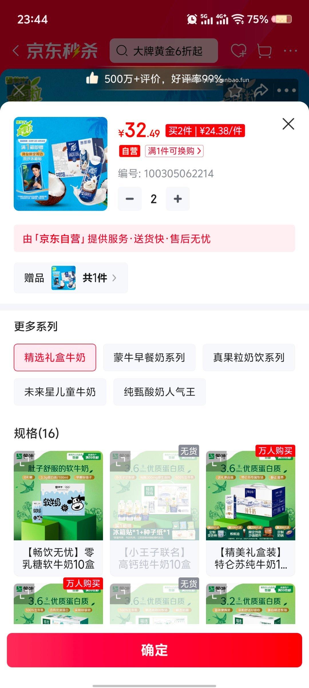 ms生椰真果粒 买一送一 2件7折 48块多4箱 也就是40瓶 - 线报酷