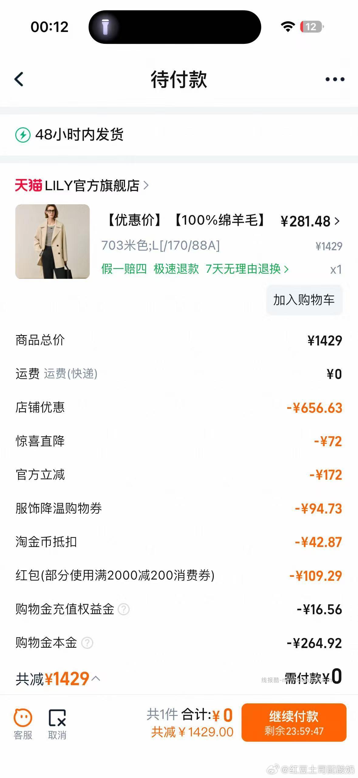 Lily大衣二百多 - 线报酷