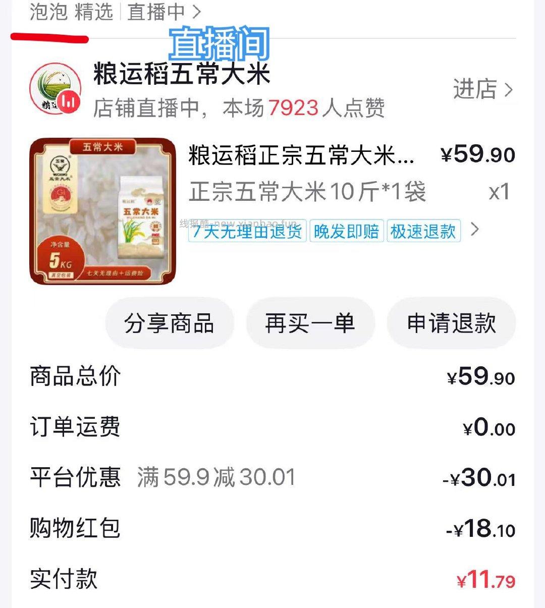 12块十斤五常大米 均价1.2吧 刚需铁值了 舔屏 再次提醒 刷到券悄摸进买 - 线报酷