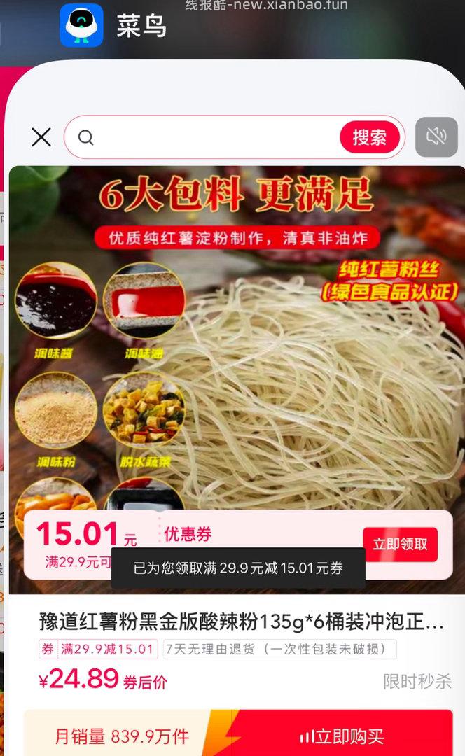 酸辣粉 - 线报酷