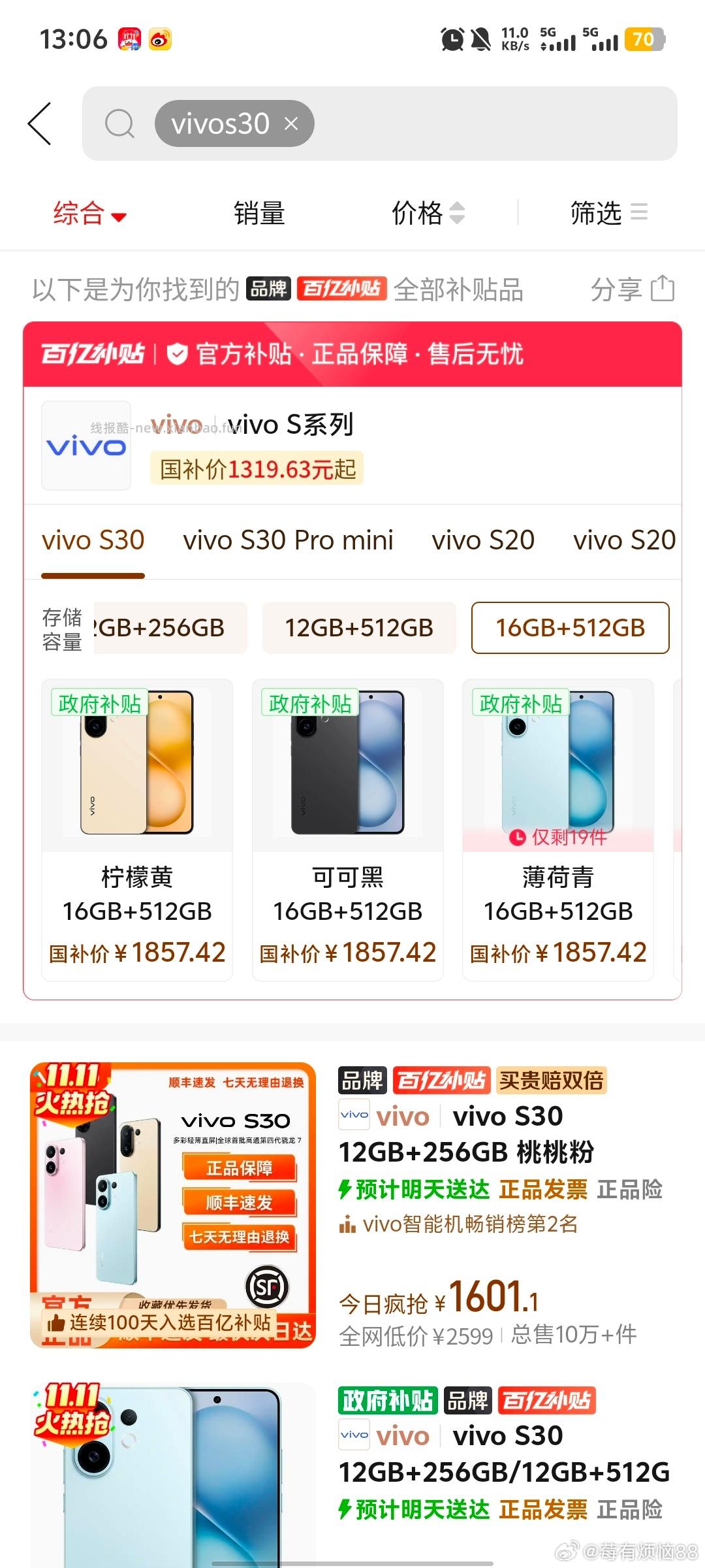 手机应该算刚需价？ - 线报酷