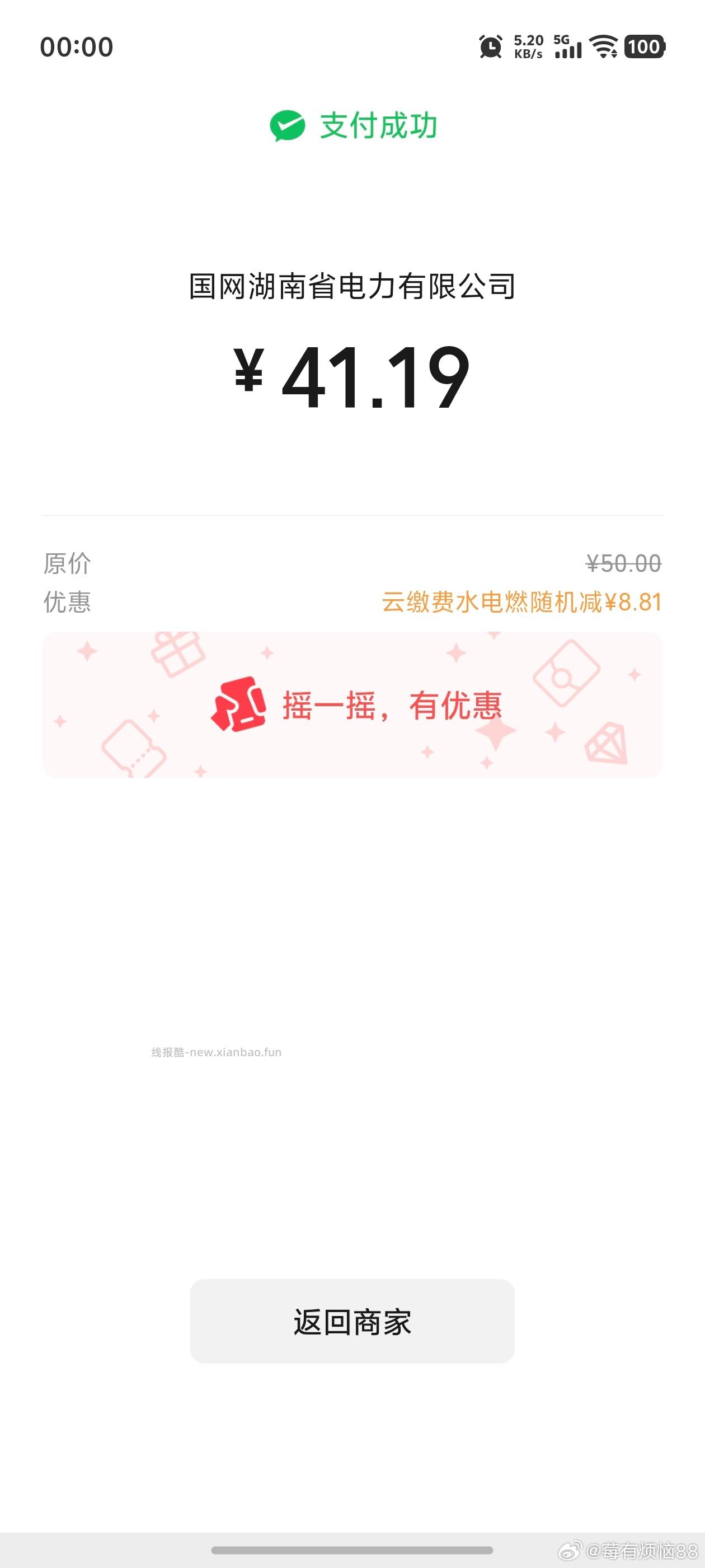 云缴费 ​​​ - 线报酷