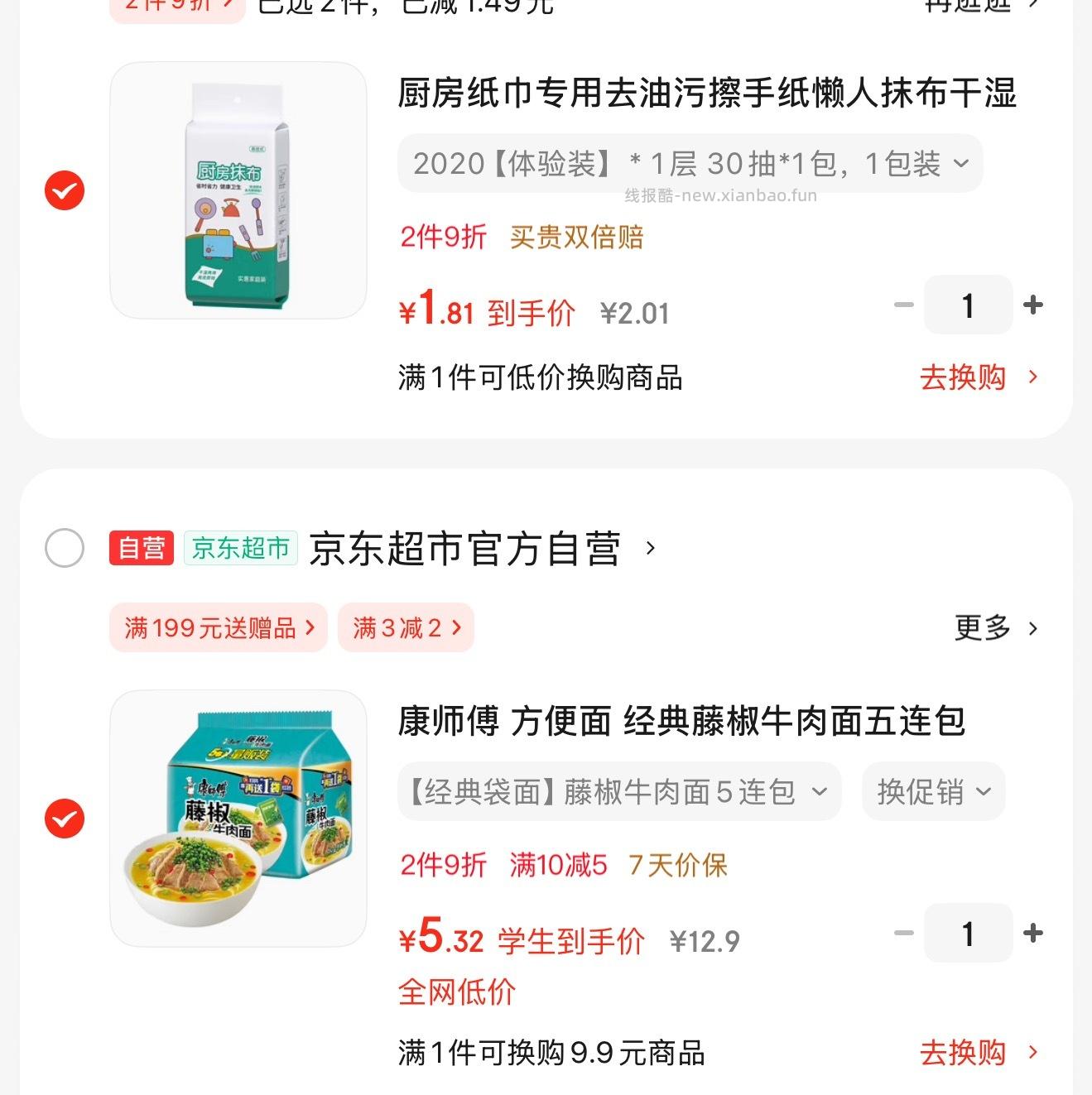 泡面又可以买了10-5再九折 很多味道都可以。要学生 - 线报酷