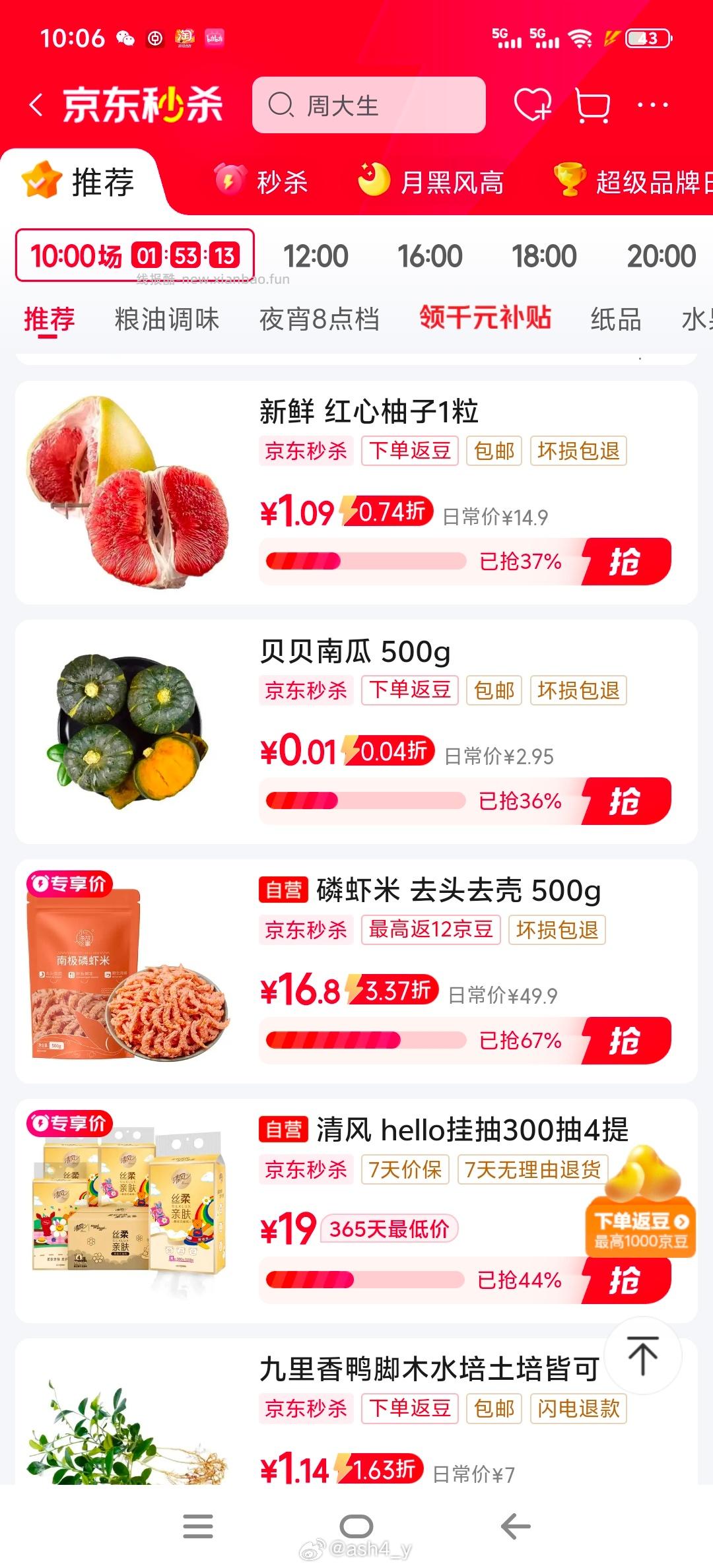 ms贝贝南瓜 - 线报酷