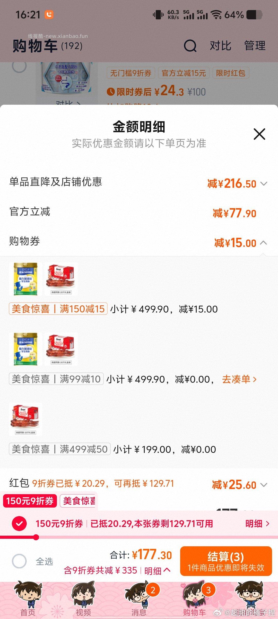 快之前加过或者能刷到的姐妹有福了 - 线报酷