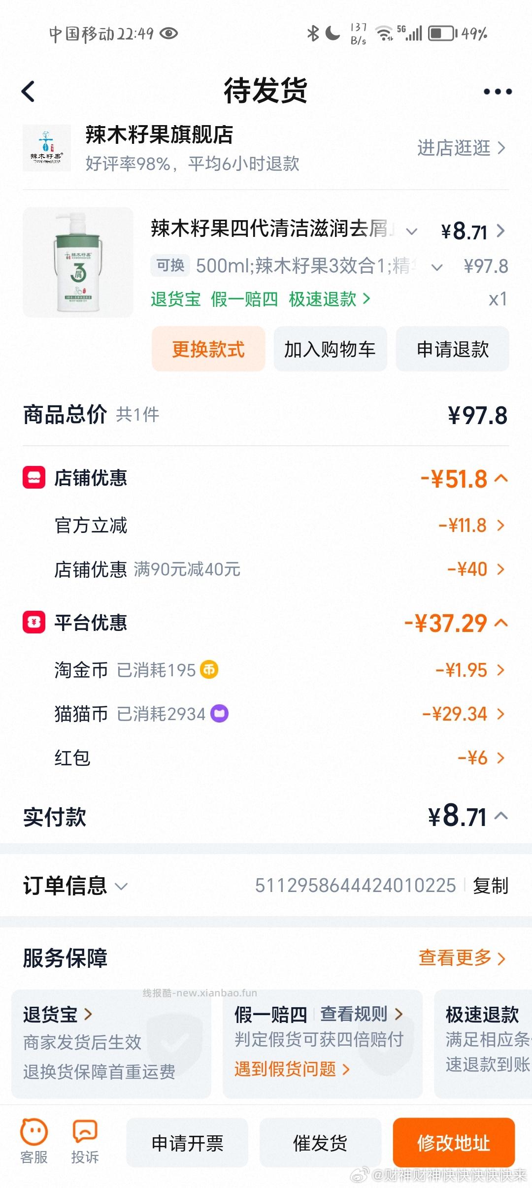 洗发水 饭4 hp5 不花钱 弹了限时6 - 线报酷