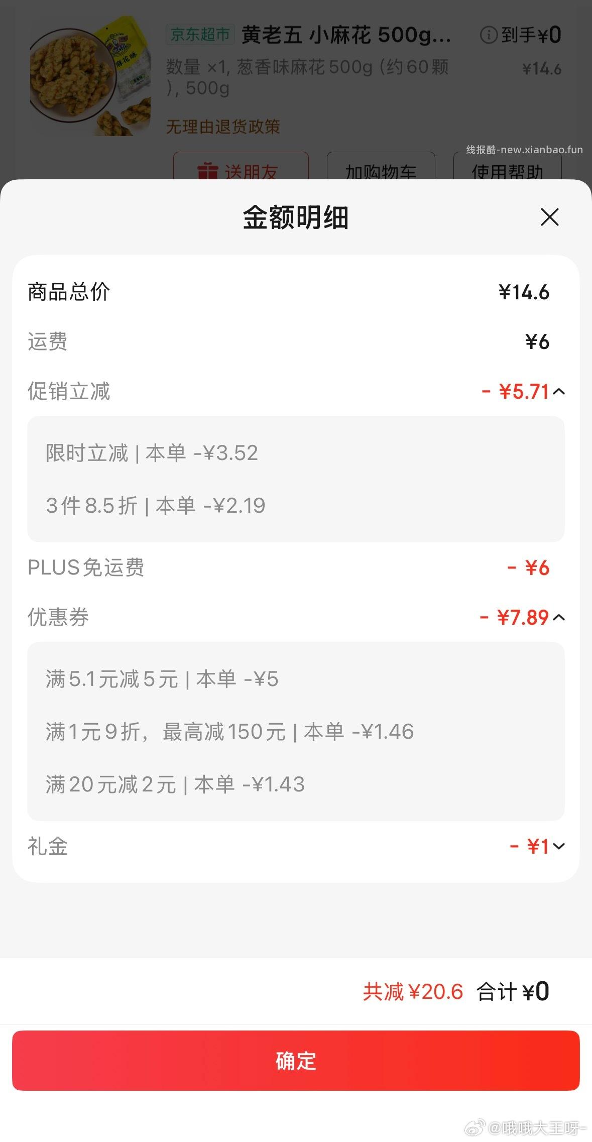 5-5商品弹4凑八折🉑低价入 - 线报酷