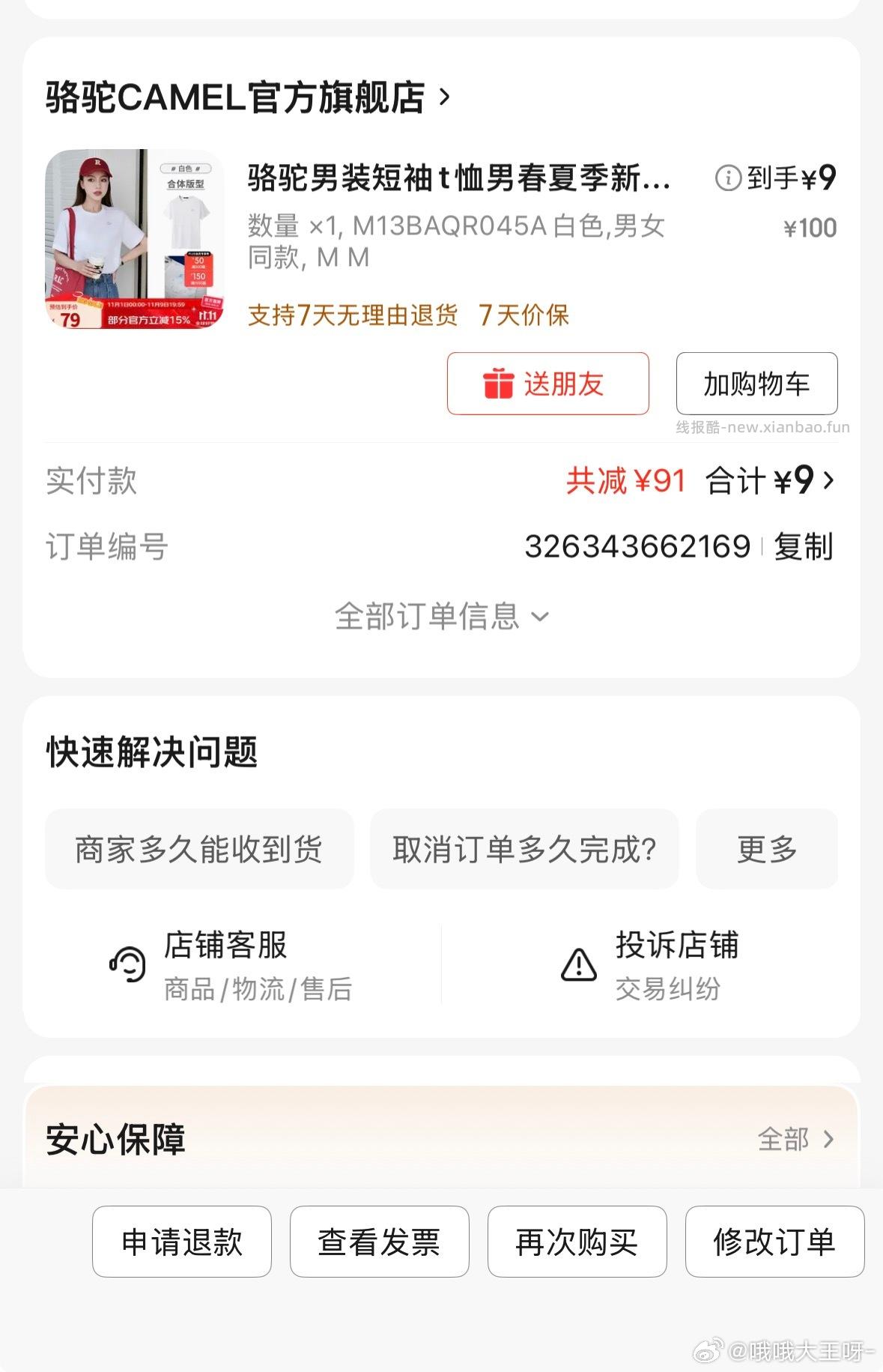 lt弹40可以直接买只用了九折劵 - 线报酷