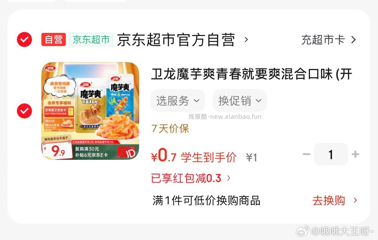 学生1💰 4包 - 线报酷