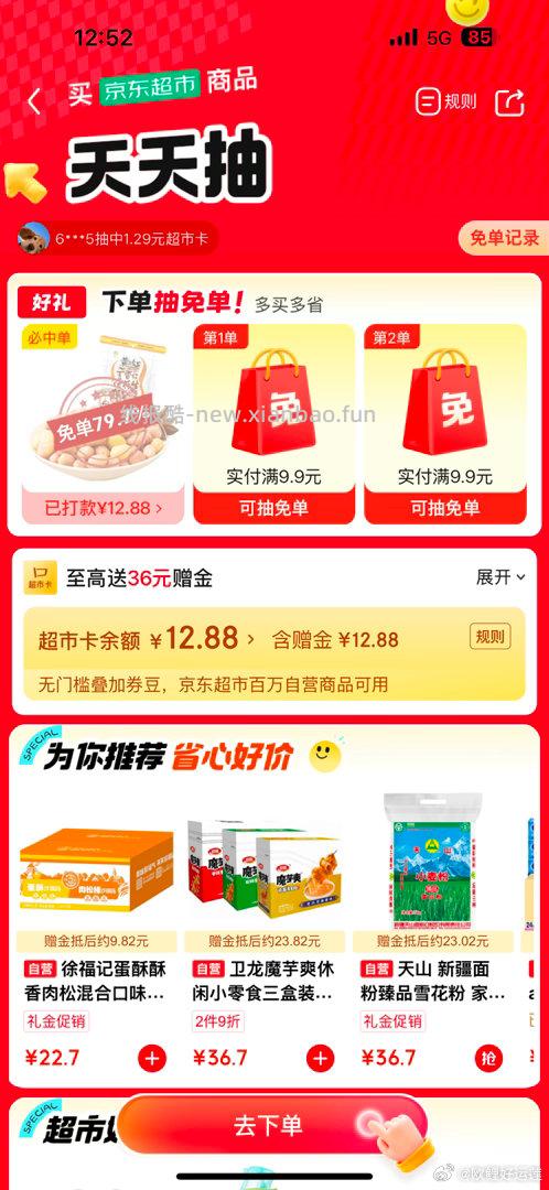 还行吧 可以试试 - 线报酷