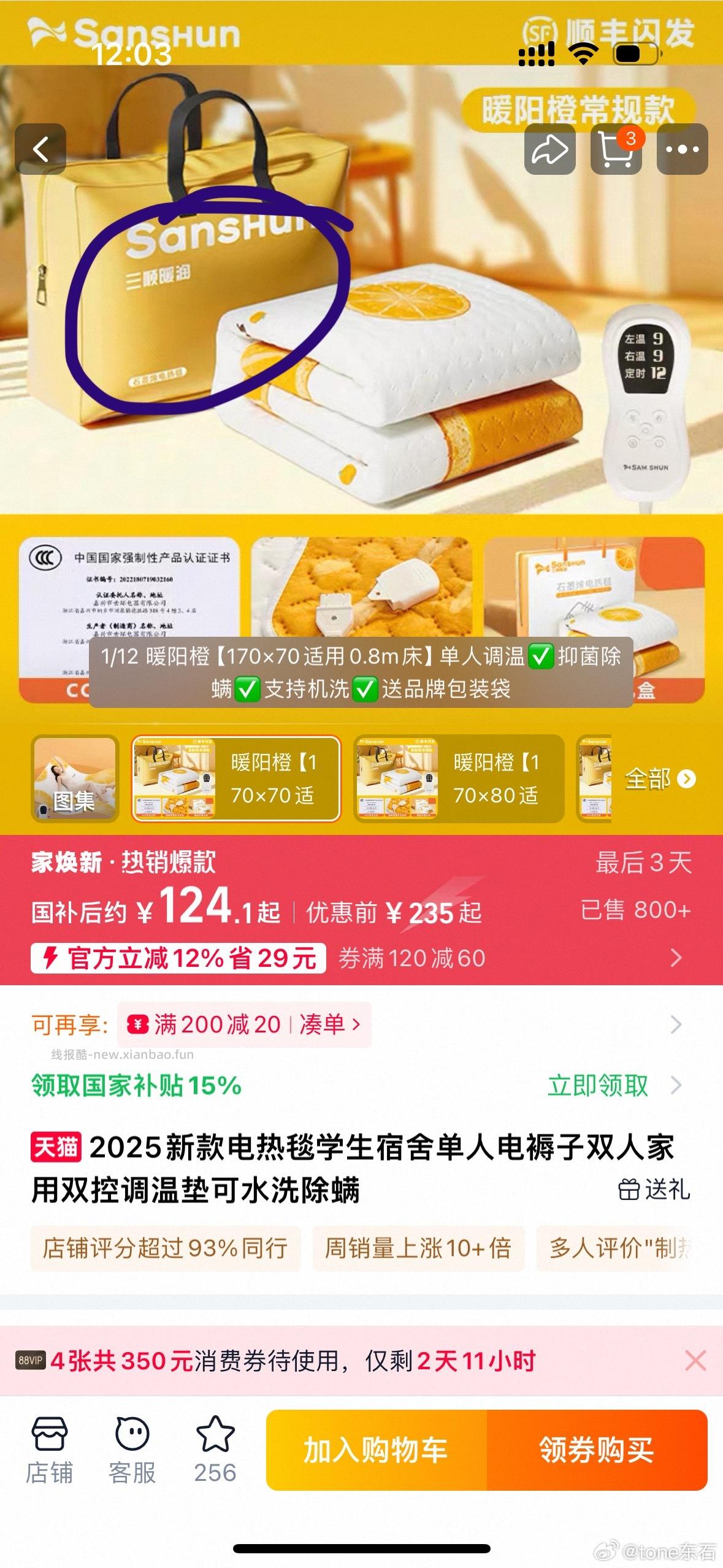 三顺电热毯没送包装袋可以找客服补偿2 - 线报酷