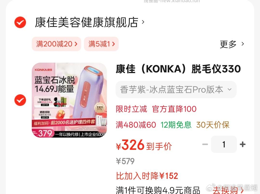 脱毛仪 - 线报酷