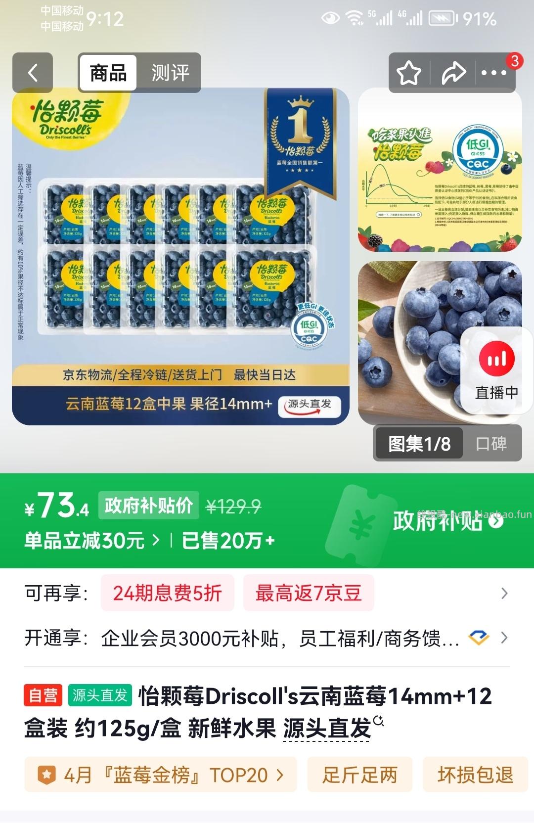 怡颗莓12盒 到手70 - 线报酷