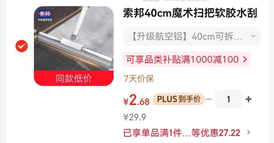 魔术扫把 到手2.28 - 线报酷
