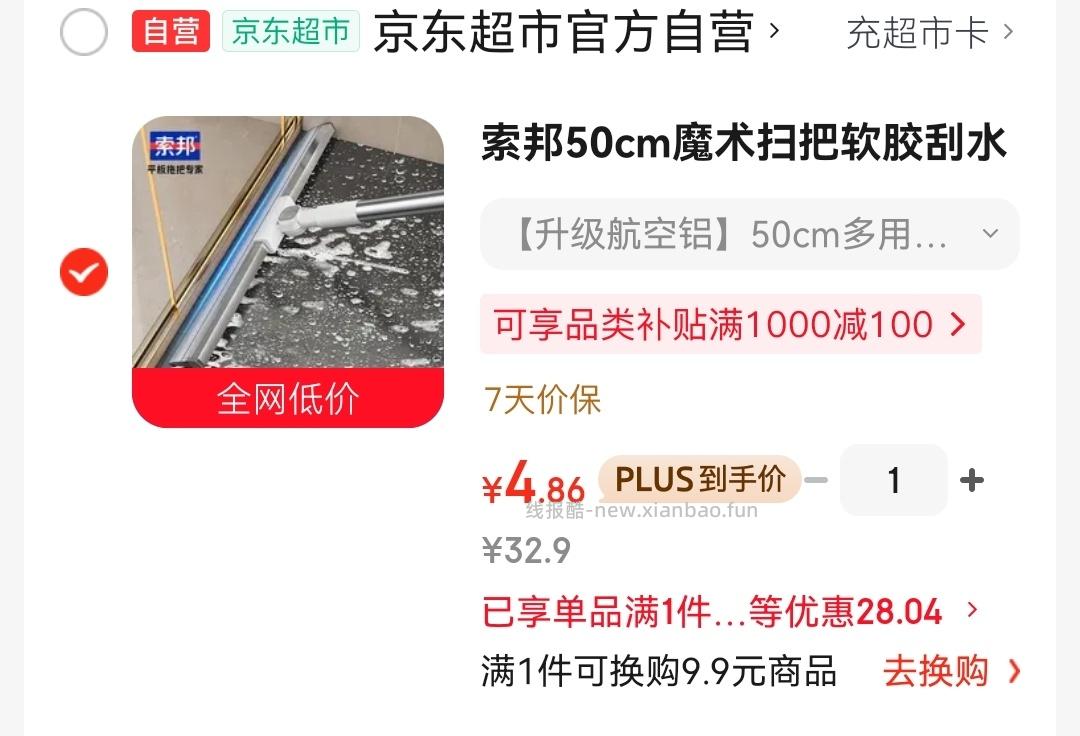 魔术扫把50cm 到手4.13 - 线报酷