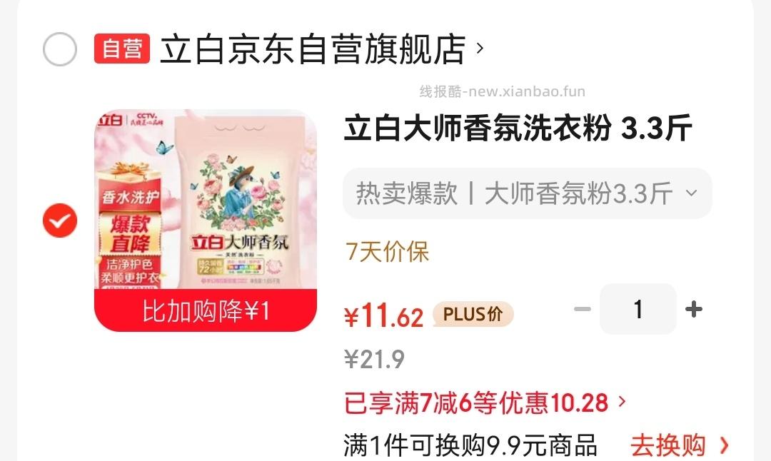 立白洗衣粉 - 线报酷
