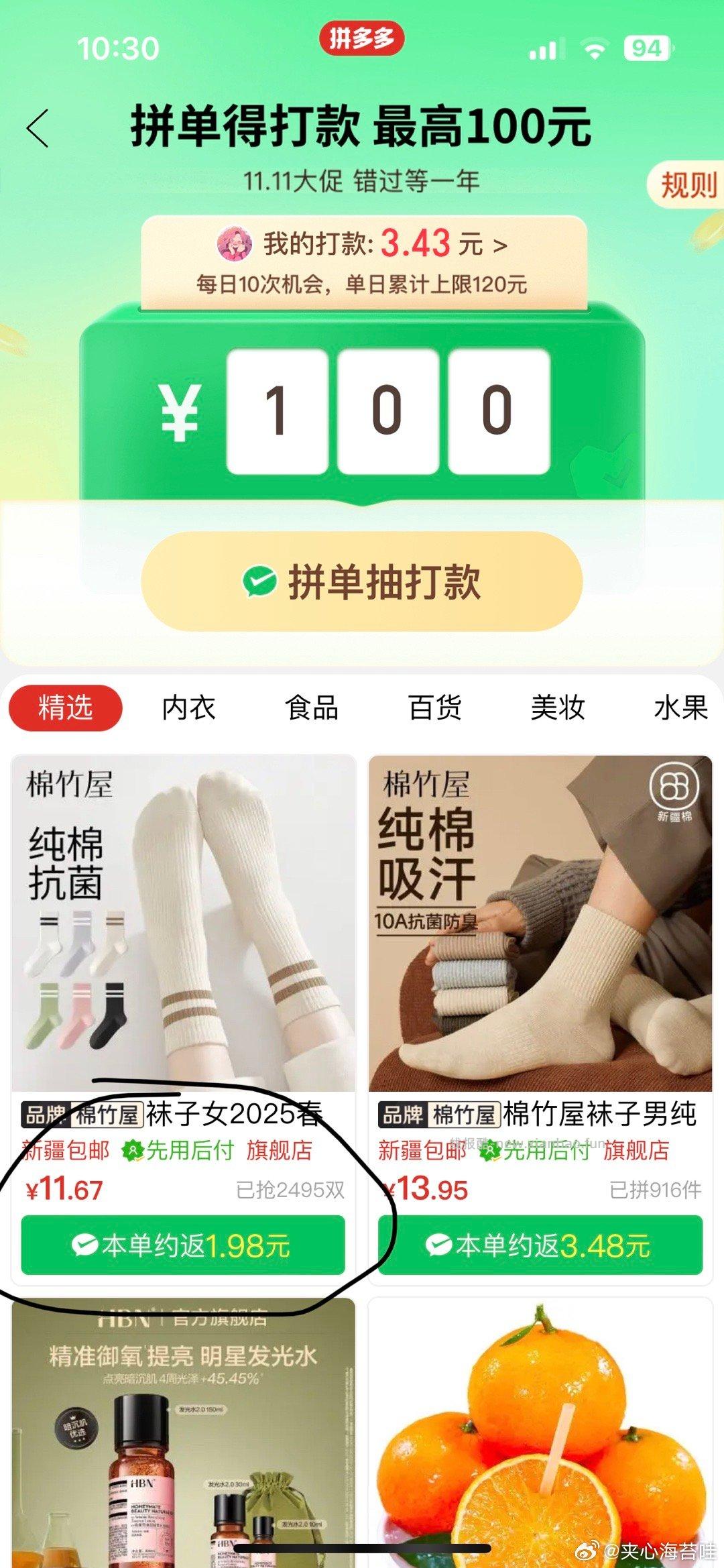 pdd潮流好价5折有可以买袜子 - 线报酷