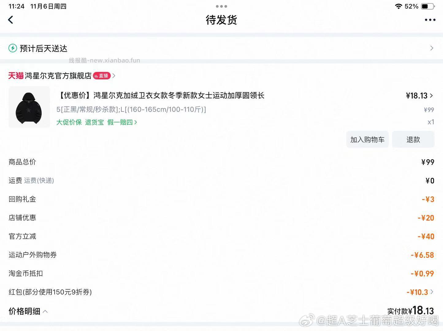 18鸿星尔克卫衣自己走 - 线报酷