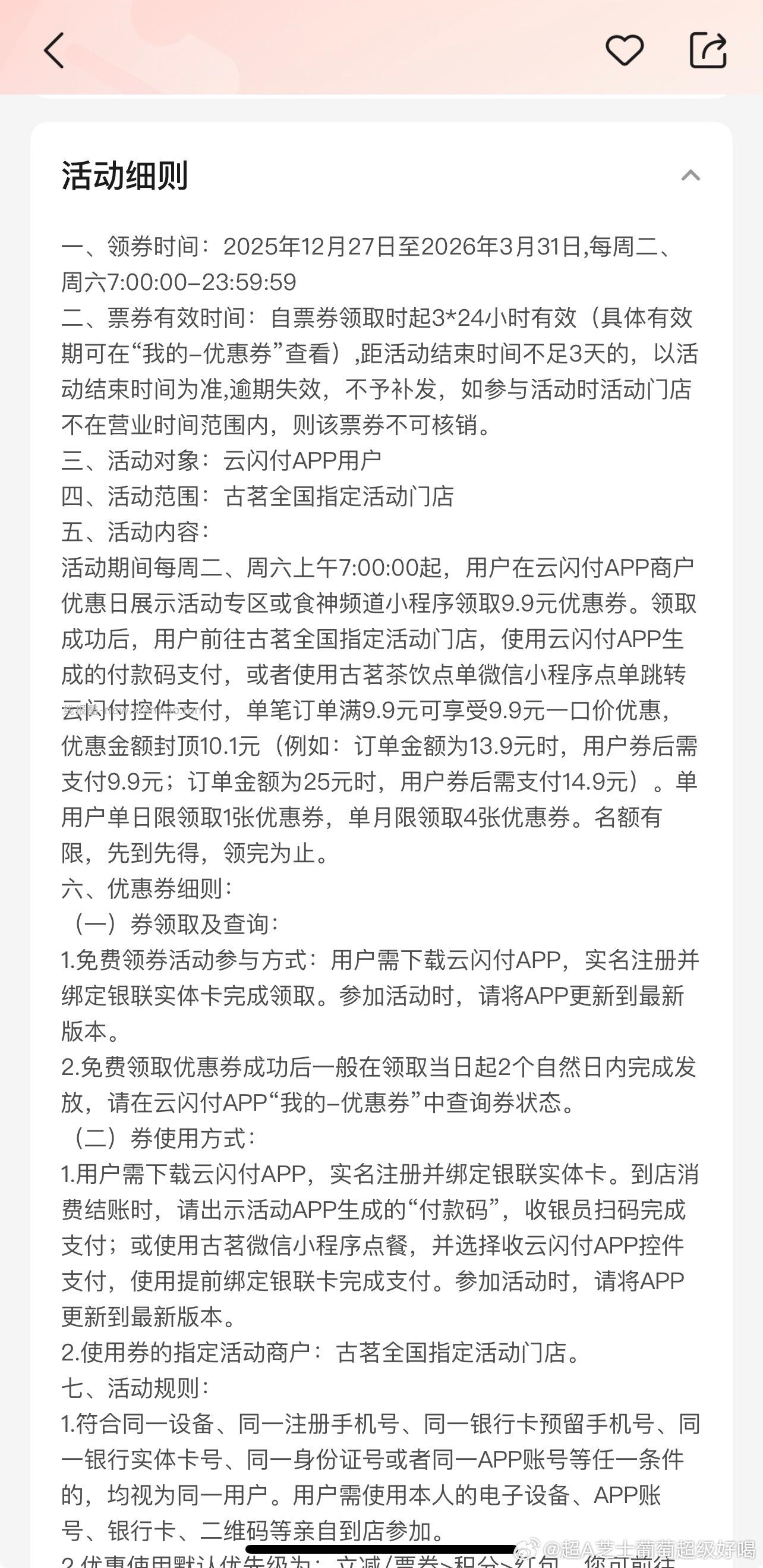 ysf有个9.9喝20r古茗/爷爷不泡茶的活动 ⭕️有效期3天 具体如何搜看如图 - 线报酷