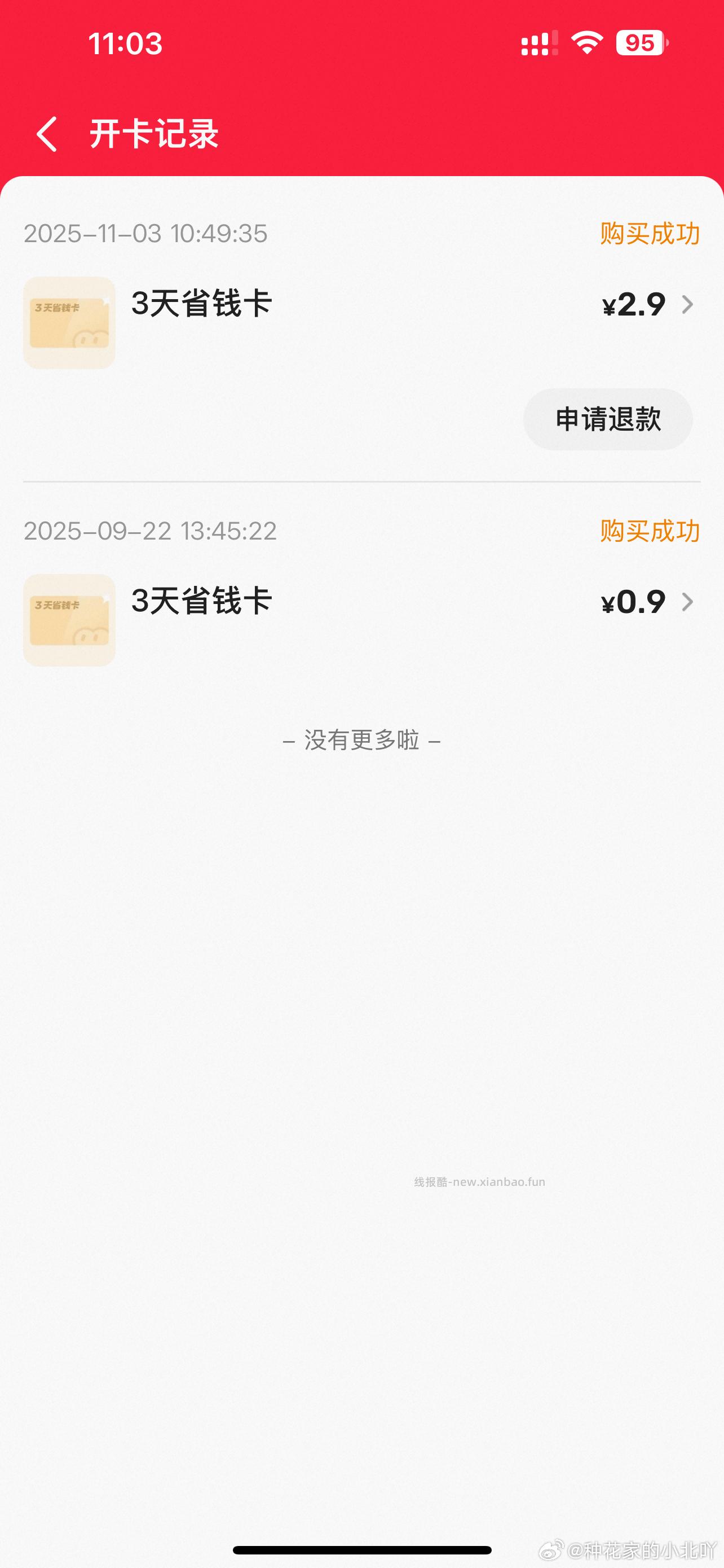 又有省钱卡了可以买e卡 - 线报酷