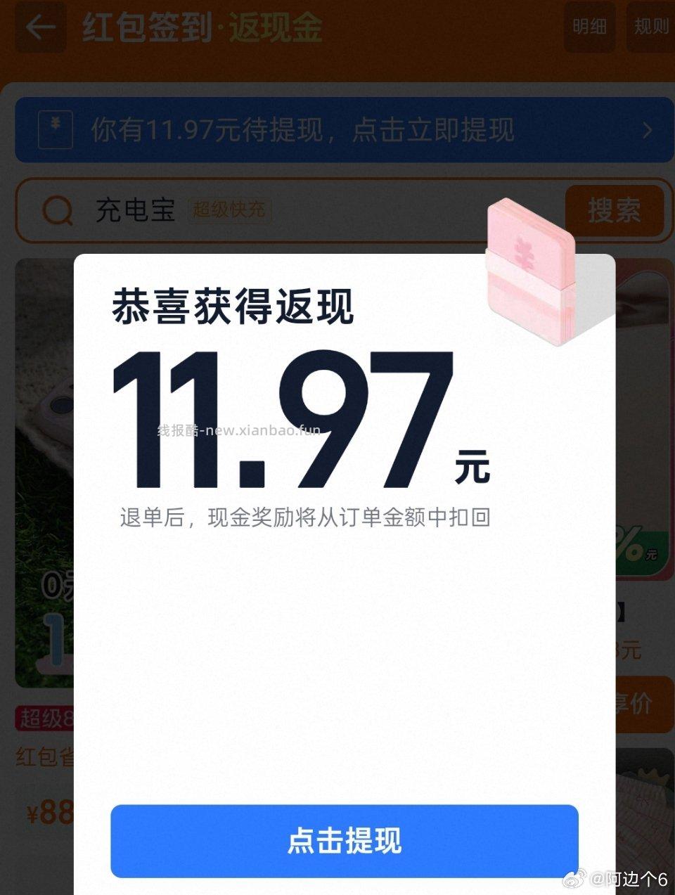 SJ 充电宝 付6 饭7 qdf再饭11.9 反薅12 哇 哇 哇 - 线报酷