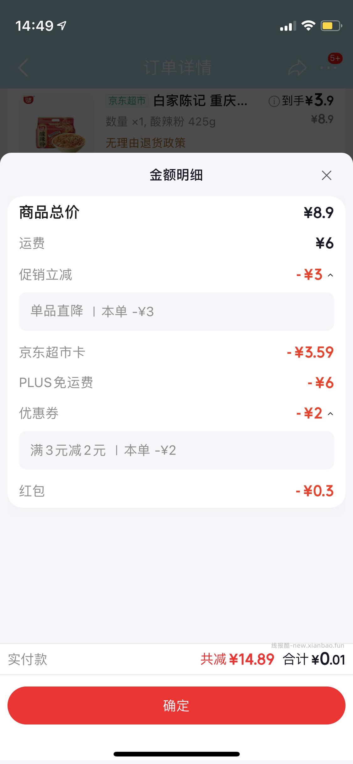 酸辣粉弹会员价再弹3-2 不知道好不好吃 - 线报酷