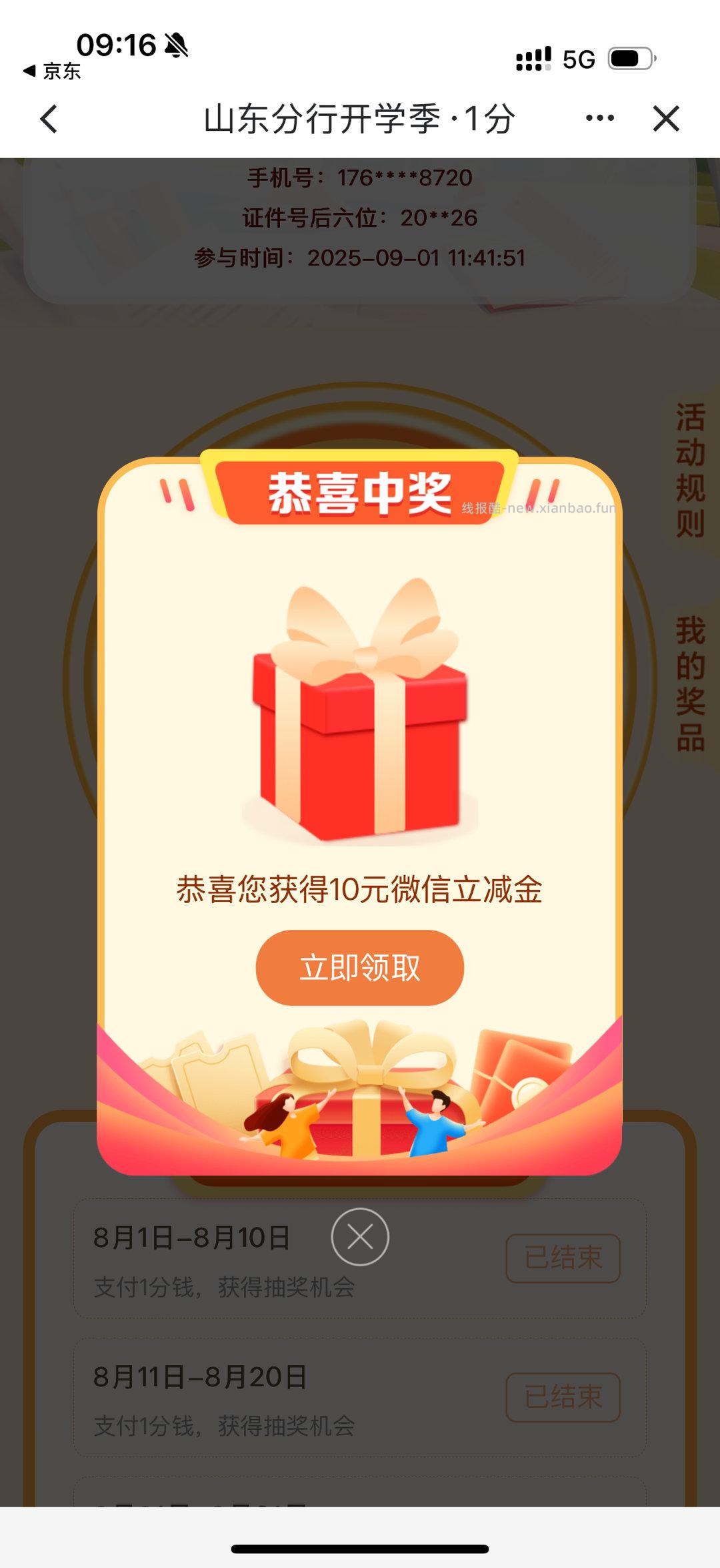 jh 齐鲁 - 线报酷