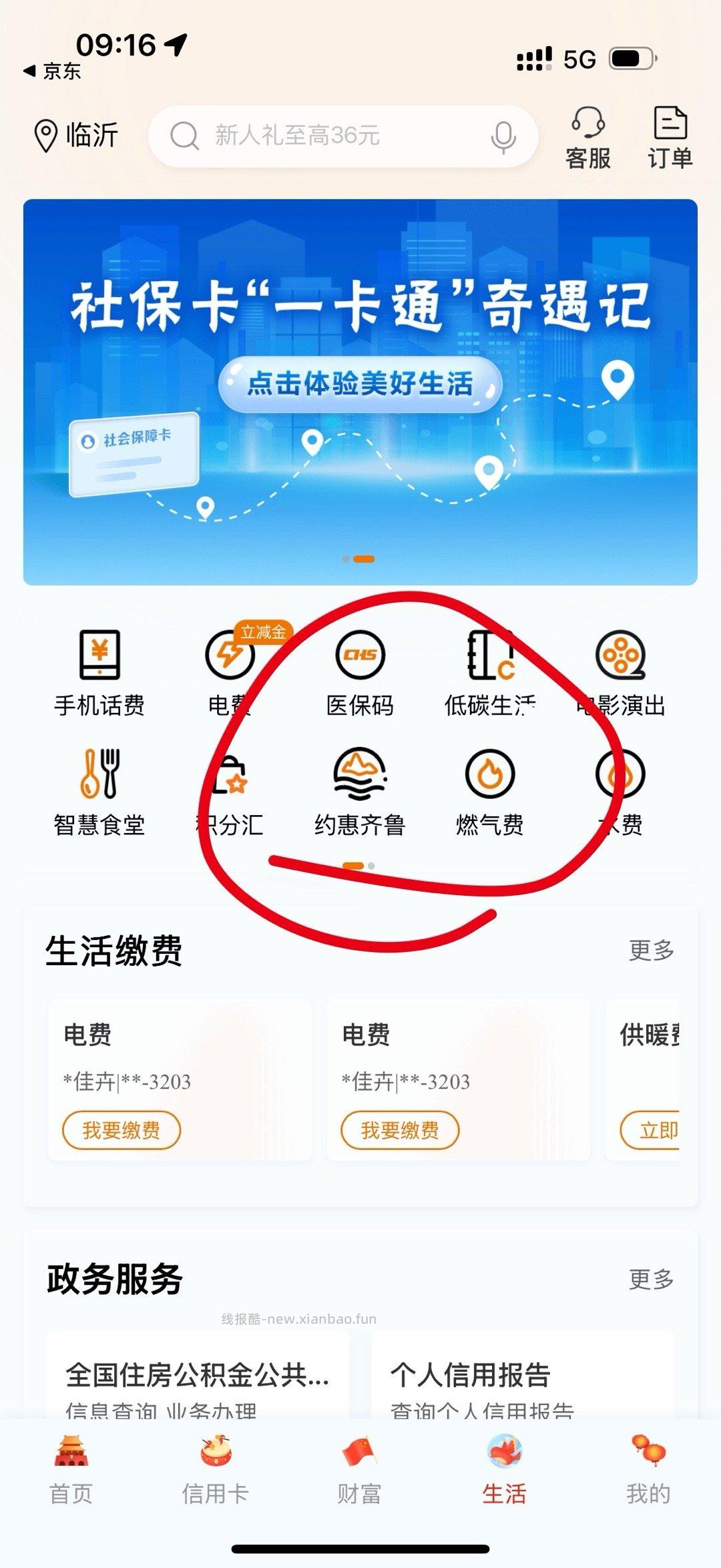 jh 齐鲁 - 线报酷