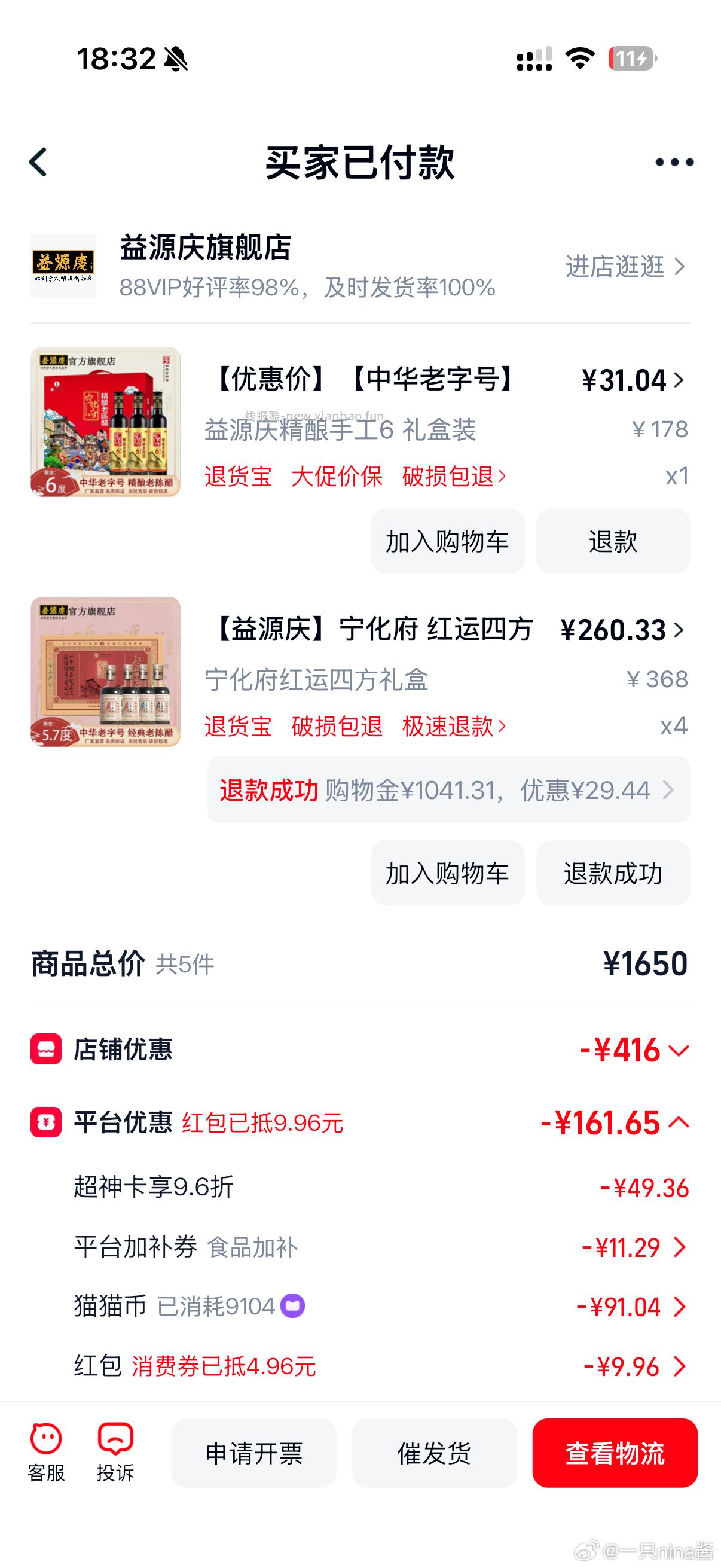 宁化府陈醋mmb抵扣64+五件88折+食品加补+vip消费券+限时5r+qdf2 - 线报酷