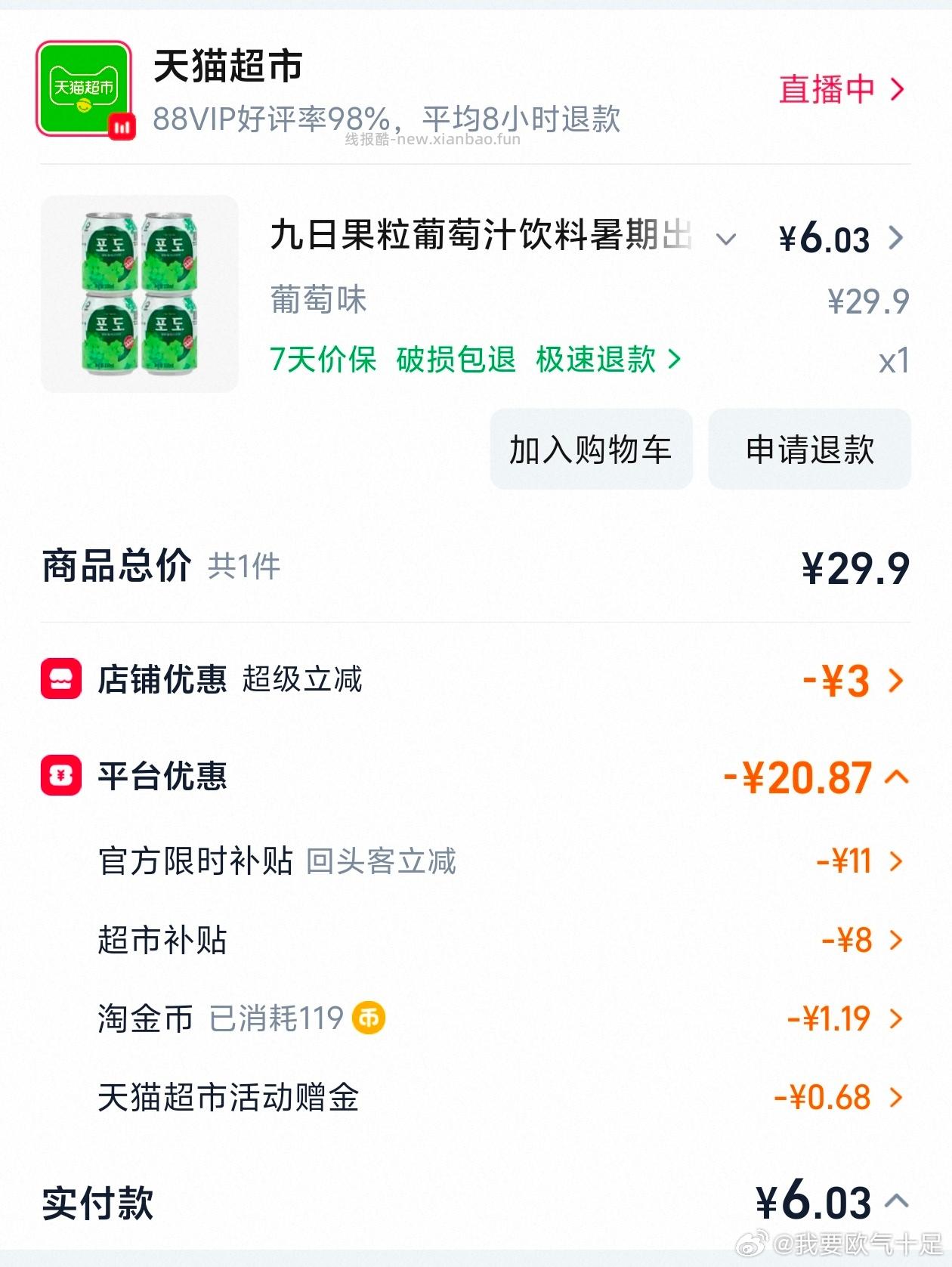 九日 看号有补贴 有的号没有 叠加tjb - 线报酷