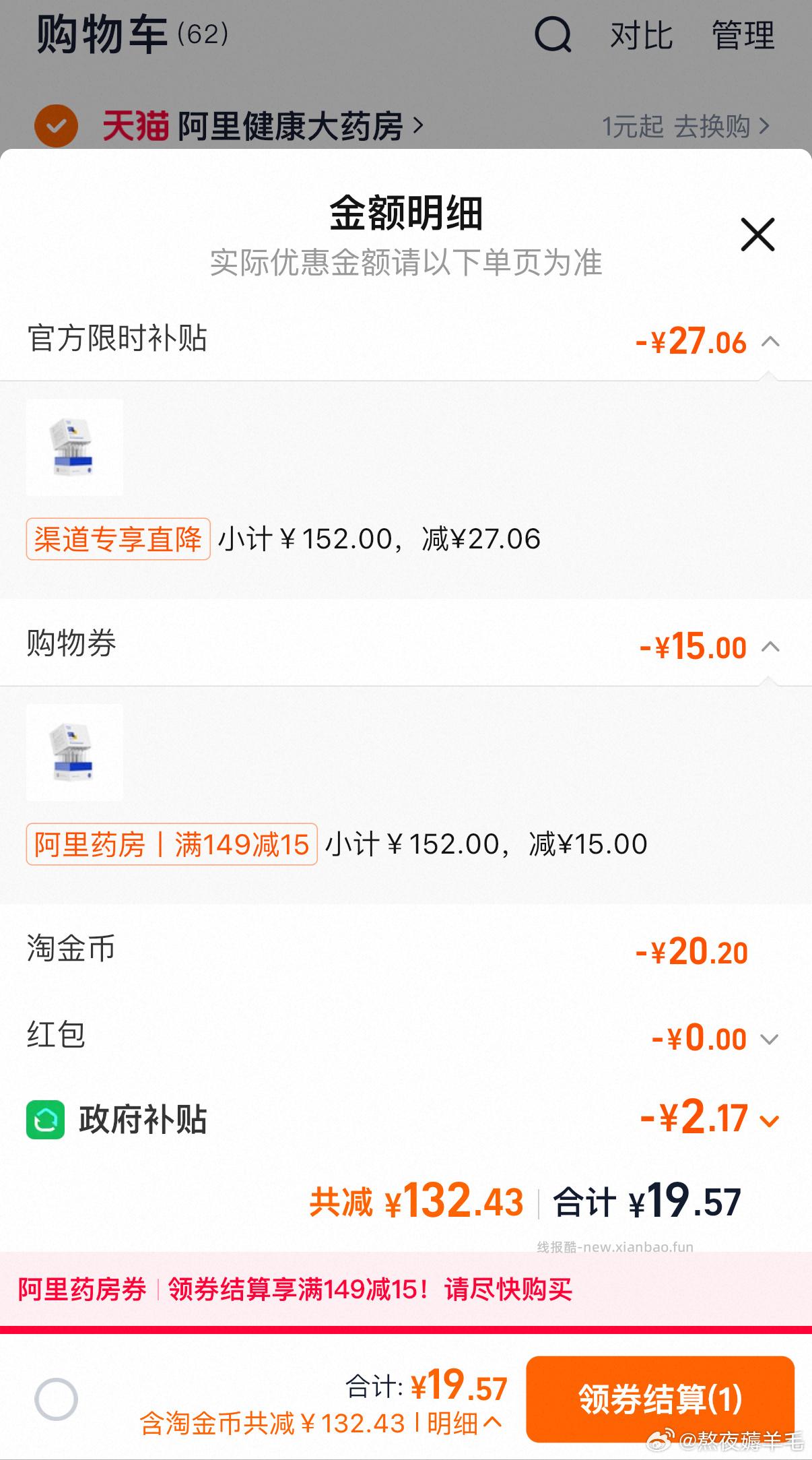 dy刷aljk的fej清痘次抛30支 我刷的补贴27 叠tjb付款19 - 线报酷