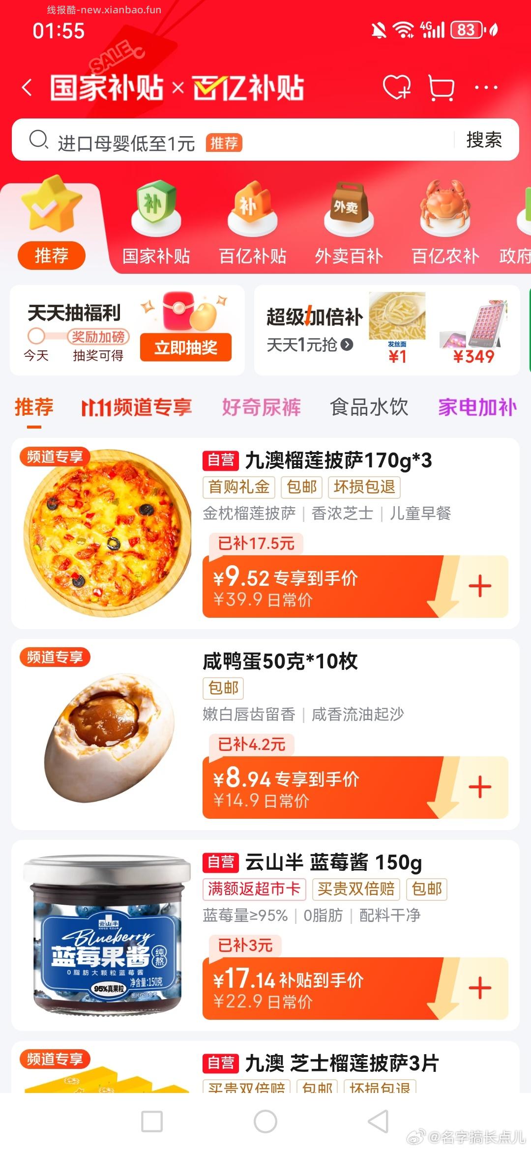 百亿补贴里榴莲披萨 3个10r 共510g 感觉是好价 - 线报酷