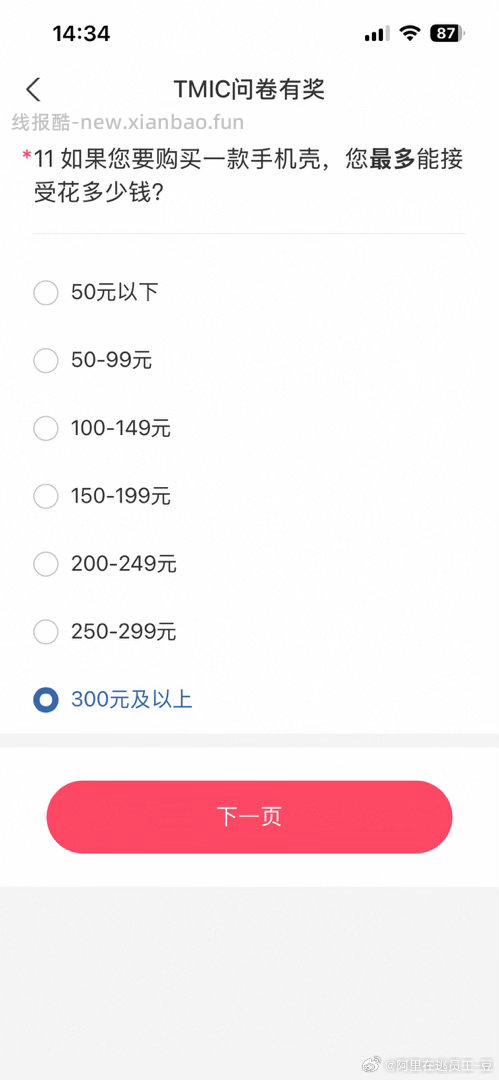 yjwd消费者调研90人 女26 水果机 17pro银色 和头两天的一样 - 线报酷