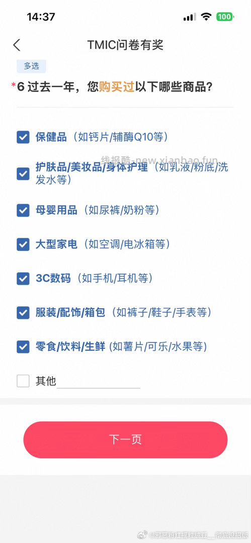 yjwd购物习惯 女一线 已婚有孩怀孕中 后面看图 共61题 - 线报酷