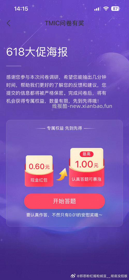 Yjwd大促海报 无雷 看得上可以去 - 线报酷