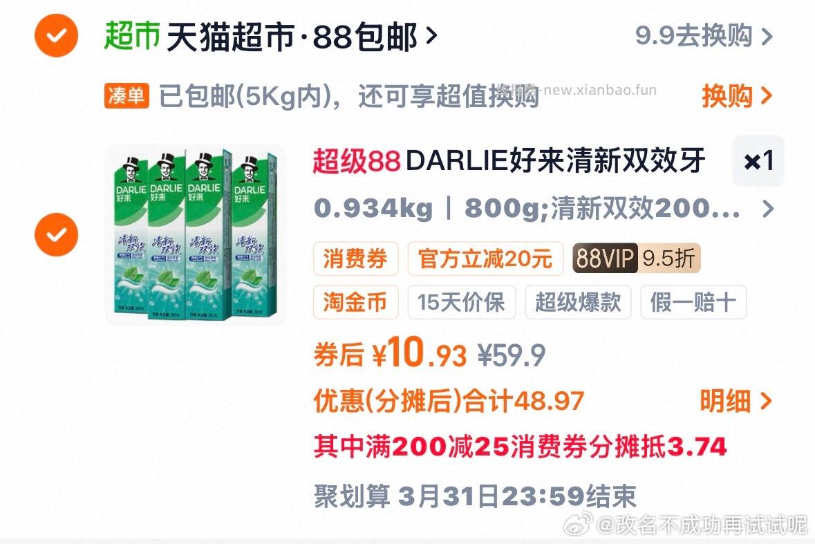 黑人好来牙膏作业200g*4 非常好价 礼金直播间 天猫超市生活家 - 线报酷