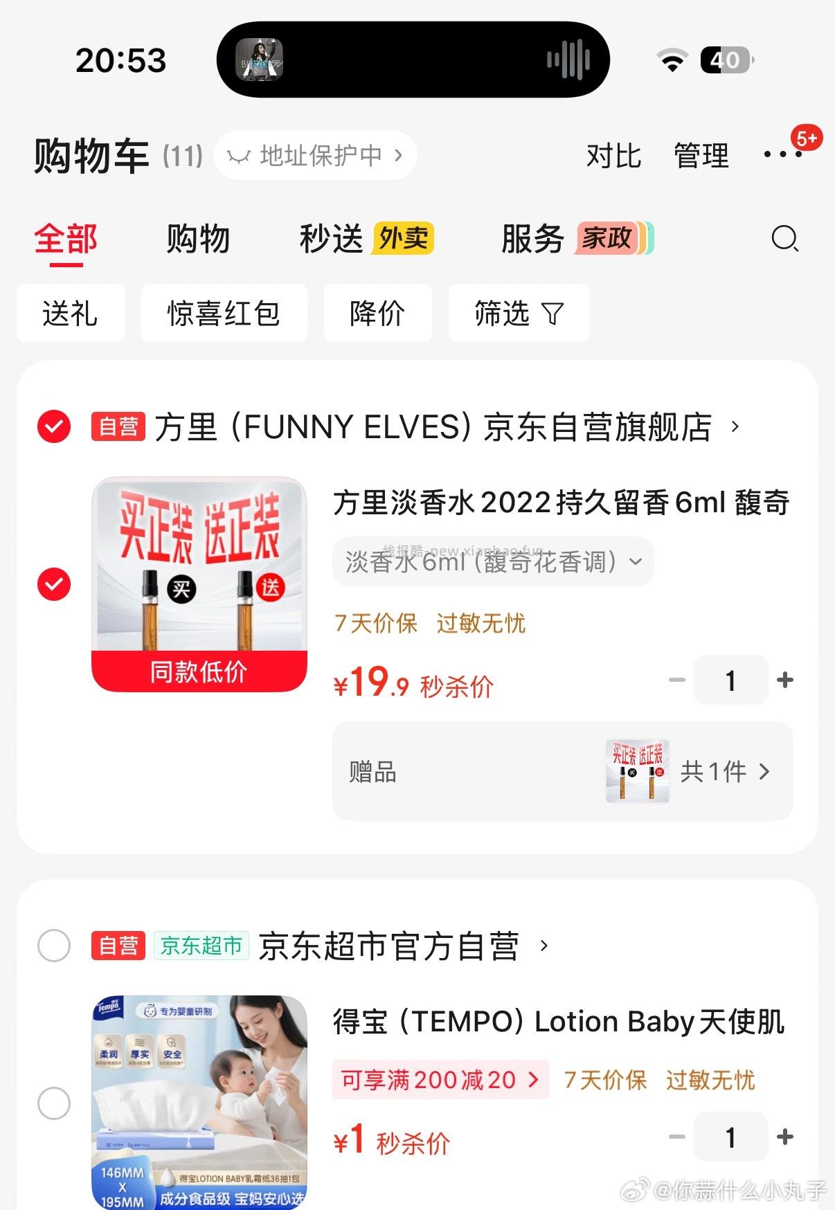 1r得宝 19.9/2只香水之前买粉饼的时候有送 感觉味道还行 ​​​ - 线报酷