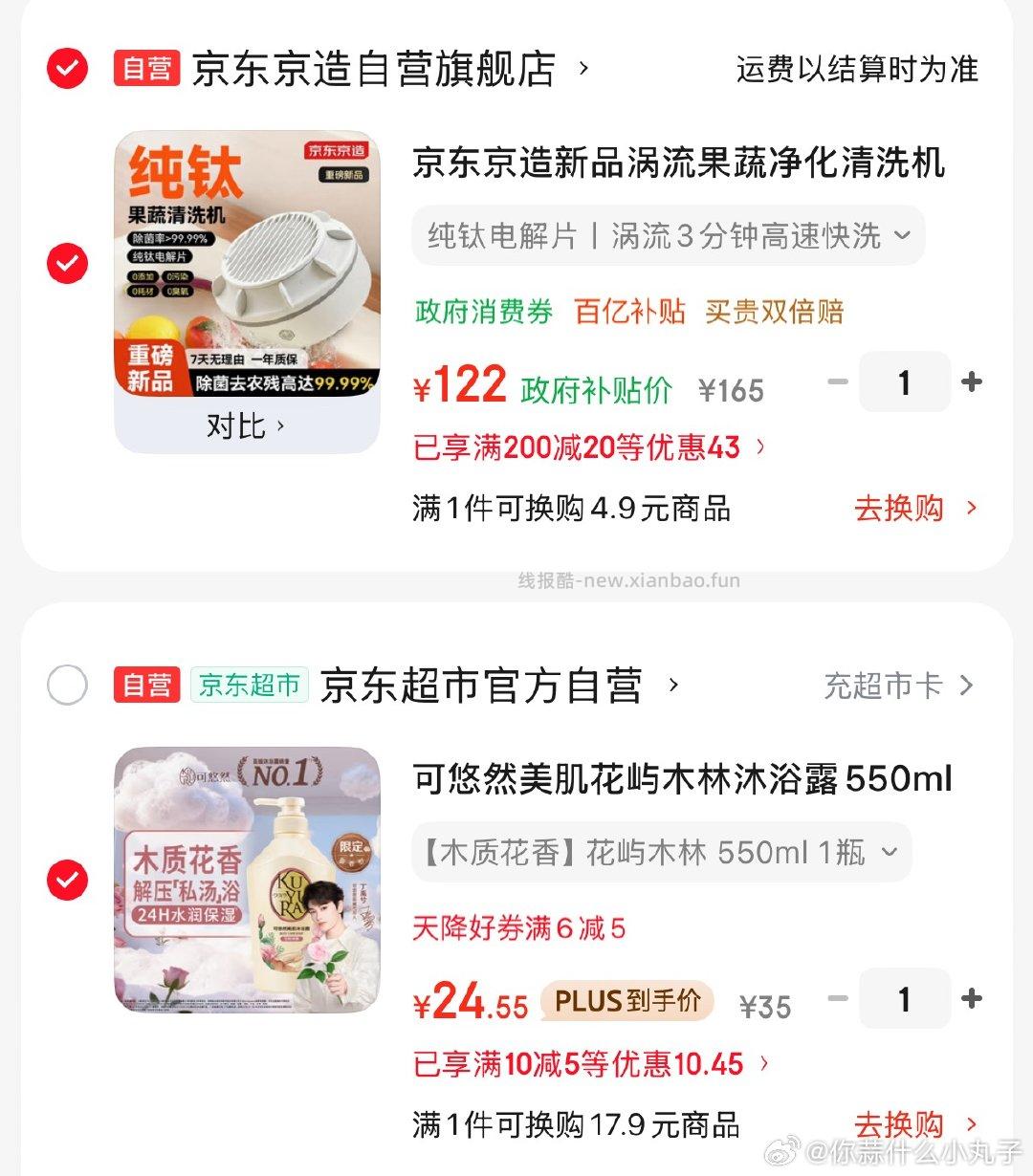 可悠然沐浴露 这价感觉还行 - 线报酷