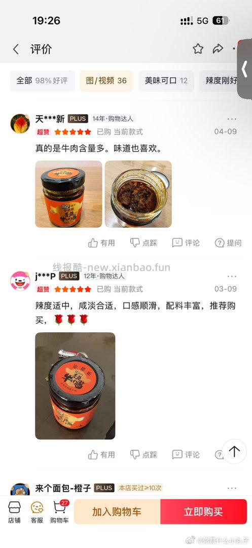 昨天发作业的那个牛肉酱还行不辣 甜甜的 有大一点的牛肉颗粒 不会有很多油 - 线报酷