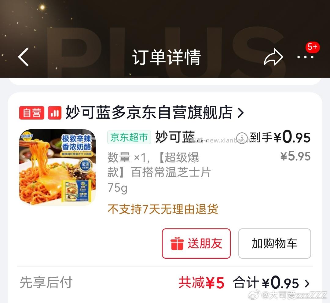 看看jd吧 - 线报酷