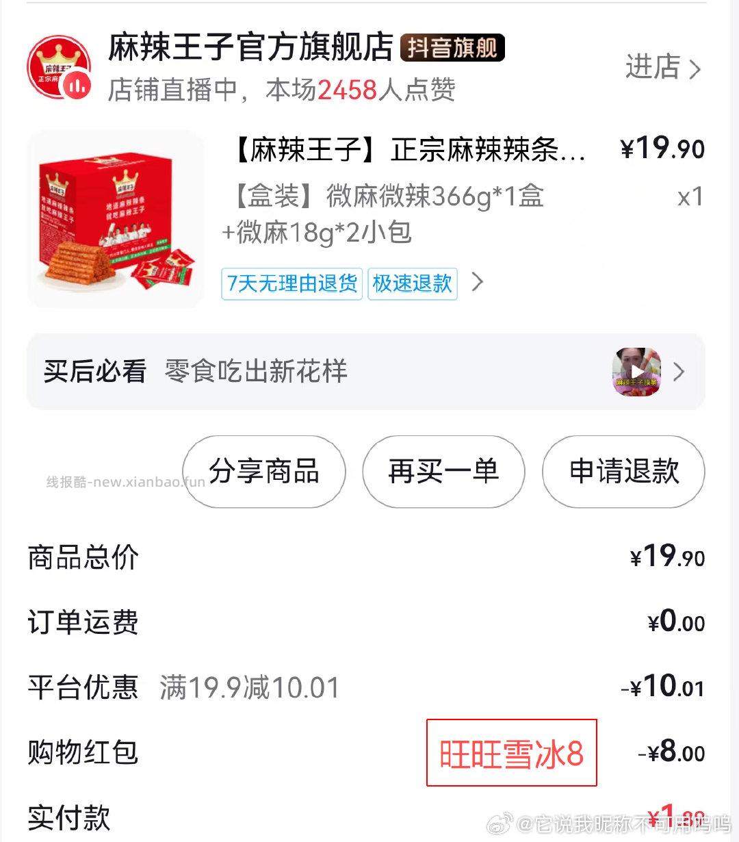 麻辣王子 哇 - 线报酷