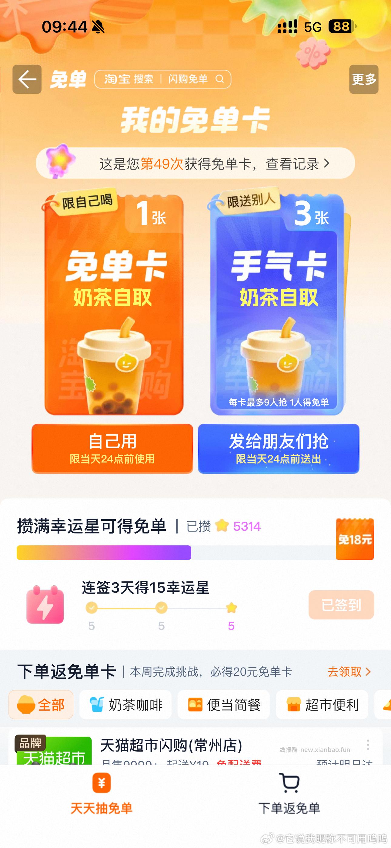 sg有 做几个任务抽 - 线报酷