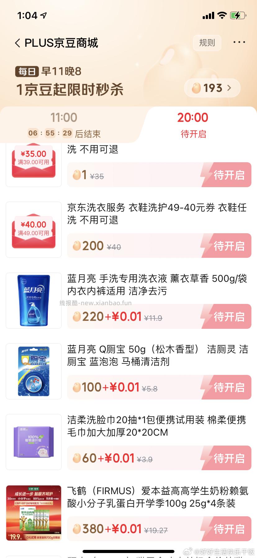 蓝月亮洗衣液现在可以多次兑换 - 线报酷