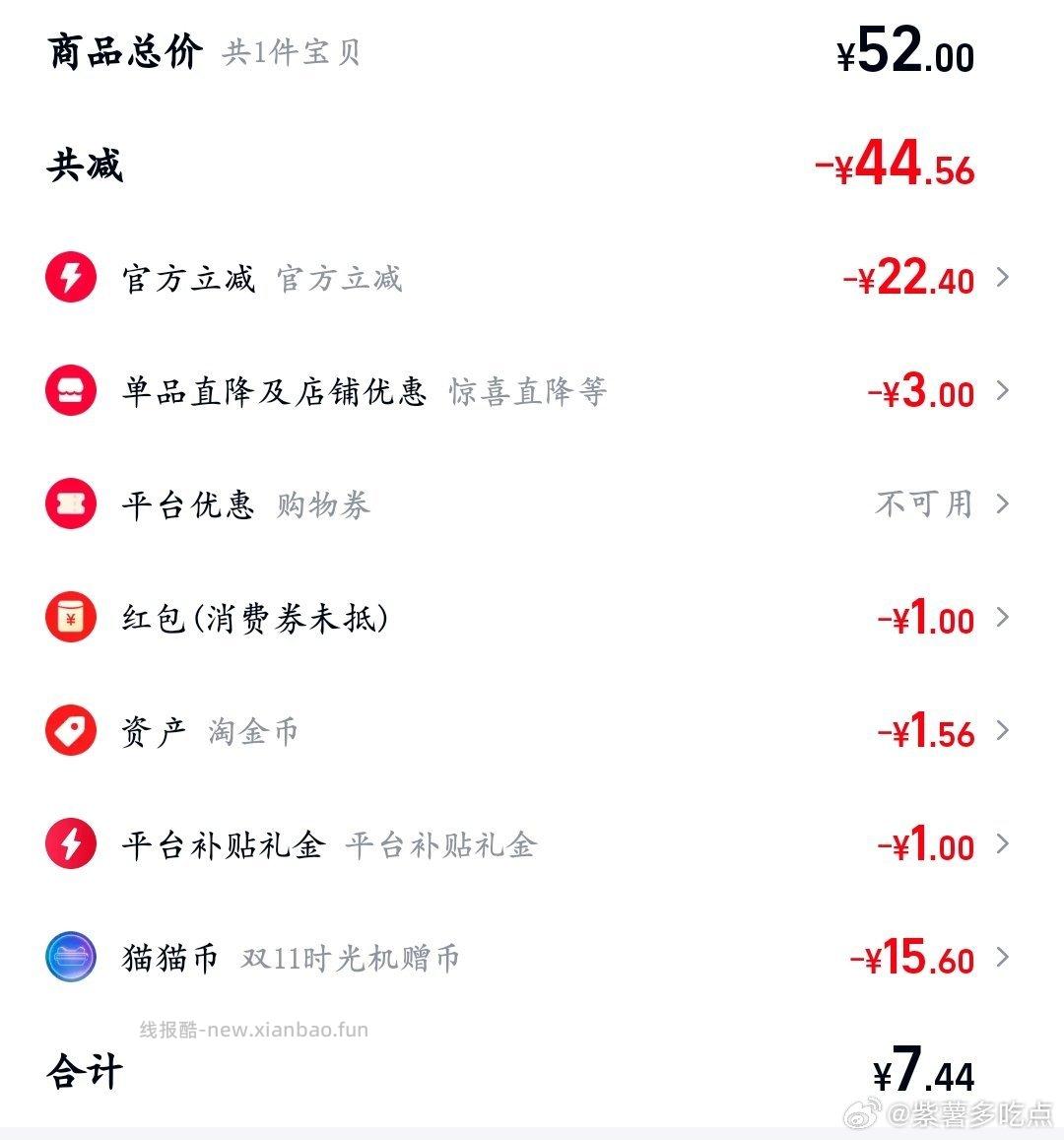 个位数️之前有过更低价消灭小可以零入猫猫币限时从首页搜遍标题还能立减1 - 线报酷