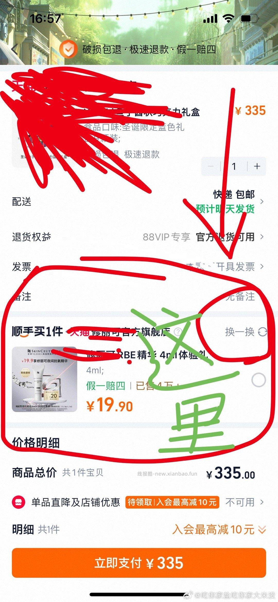 涂点粉底液睫毛画一画 - 线报酷