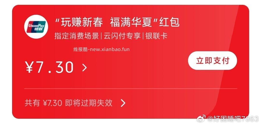 ysf地标集卡 除夕🧧 记得用 ​​​ - 线报酷