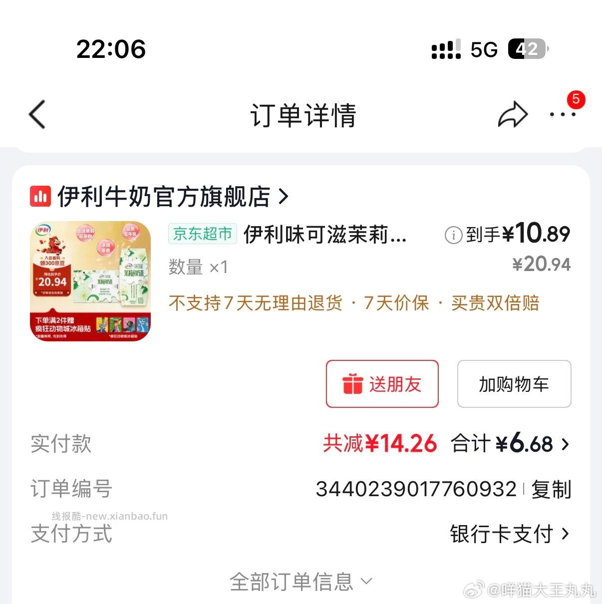 上次的价又有了 弹限时2 领⭕️拍2 我喝不了这么多就只要了一份 ​​​ - 线报酷