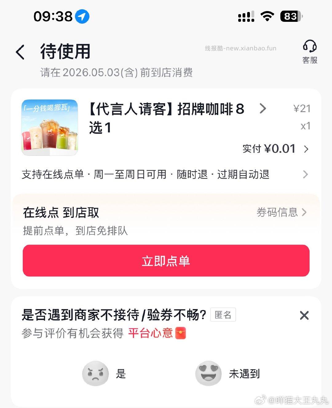 一分 咖啡 一个id一单 需要提前入会 挺好抢的 抢了三个号 - 线报酷